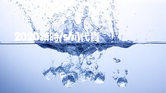2020新時(shí)代責(zé)任與擔(dān)當(dāng)優(yōu)秀作文800字5篇（2020新時(shí)代責(zé)任與擔(dān)當(dāng)優(yōu)秀作文800字5篇怎么寫）