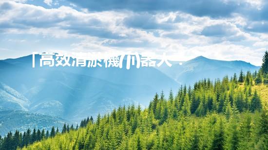 「高效清淤機(jī)器人：定制抓斗解決河道淤泥問題！」