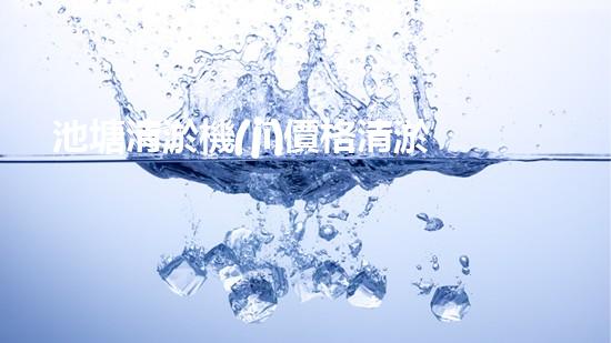池塘清淤機(jī)價格清淤機(jī)器人的神秘科技與未來應(yīng)用你知道嗎？